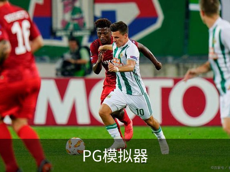 PG模拟器(中国区)免费PG电子试玩 · 官方平台